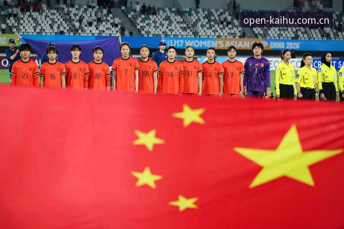 乐鱼体育平台安全吗 揭秘U17世界杯抽签:中国男女足命运背后的竞技密码